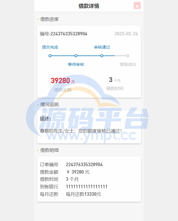 图片[8]-小额贷款系统/套路贷源码/合同贷款源码 - 源码平台网-源码平台网