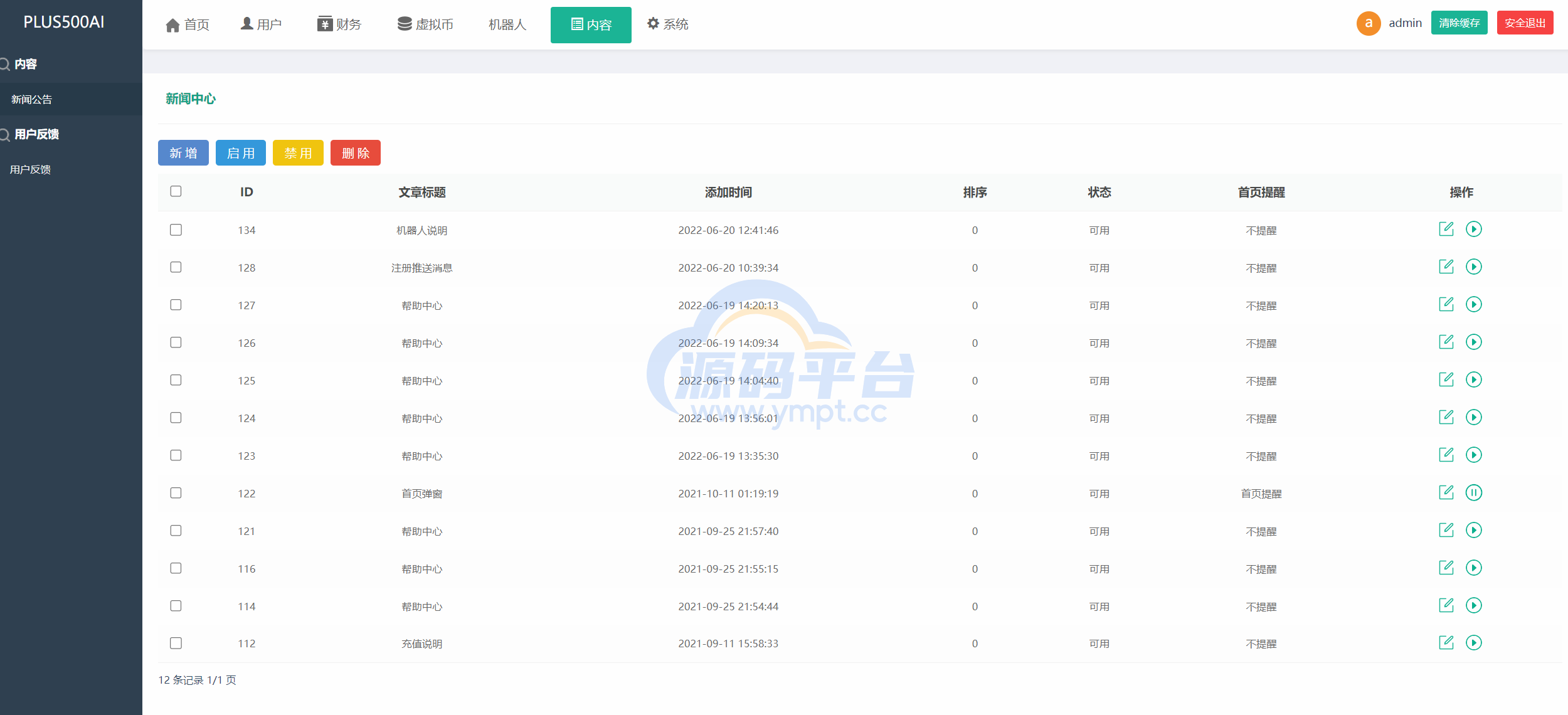 图片[17]-运营版量化机器人/虚拟币投资理财源码/PC落地页/前端vue - 源码平台网-源码平台网