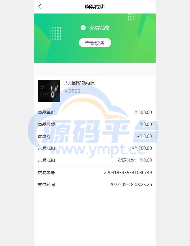图片[8]-uinapp共享投资理财系统/特斯拉理财源码/共享充电宝源码/共享发电站源码 - 源码平台网-源码平台网