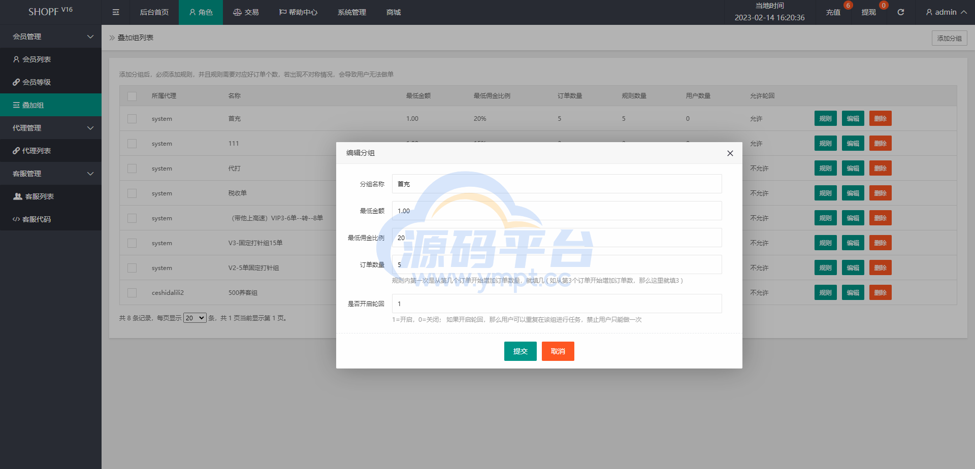 图片[15]-独家二开抢单刷单系统/连单派单/手动自动订单/叠加组/自动订单系统 - 源码平台网-源码平台网