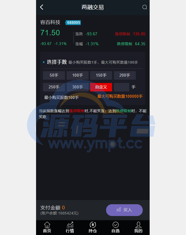 图片[17]-修复版两融双融系统/新股申购股票配资/策略股票系统带期货交易源码 - 源码平台网-源码平台网