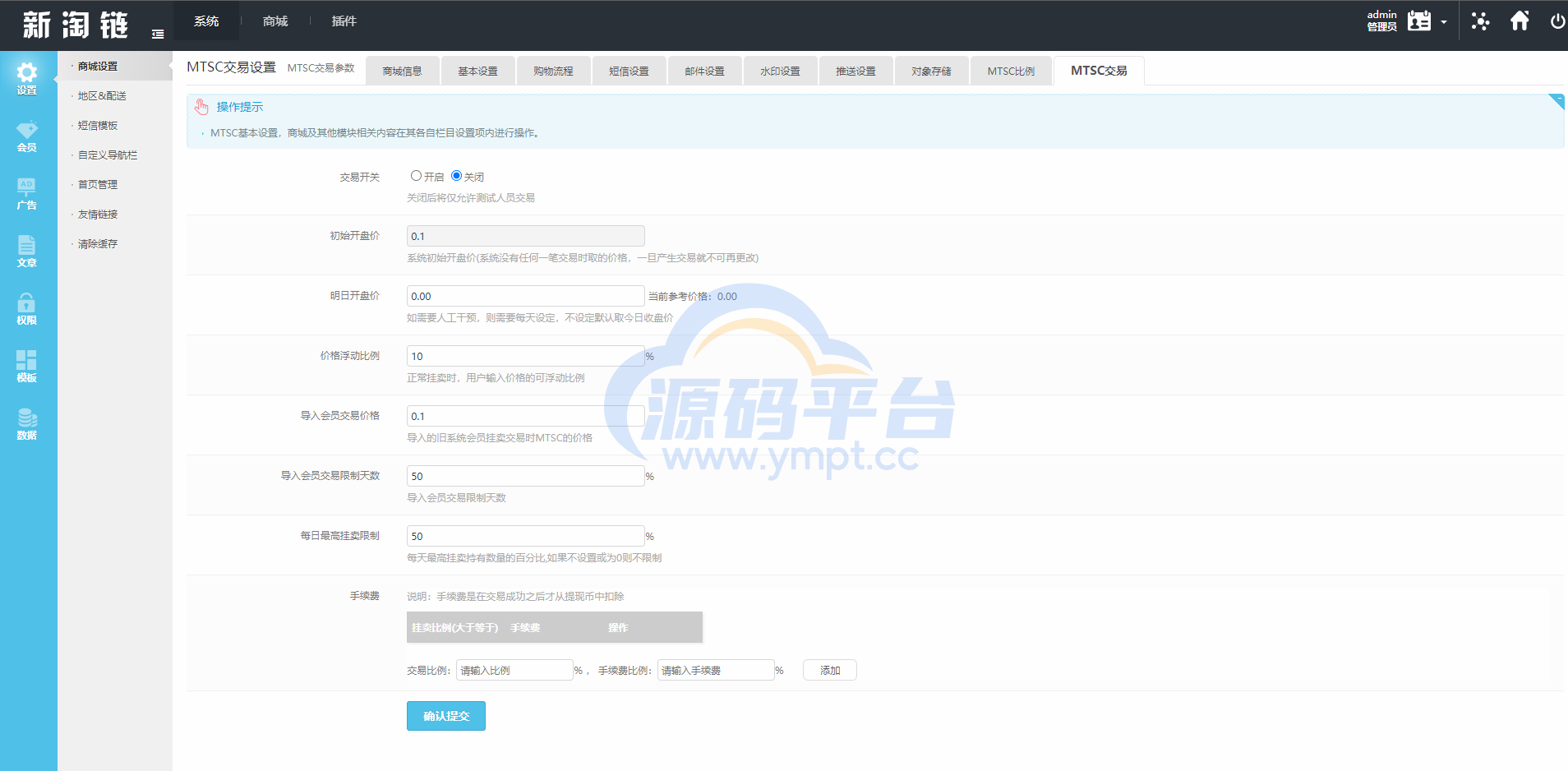 图片[9]-区块链麦淘商城/购物返点/ jc点对点/三级分销 - 源码平台网-源码平台网