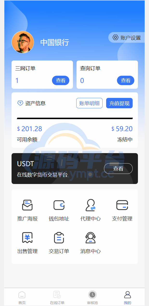 图片[1]-小利特惠/生活缴费充值/电费充值系统源码 - 源码平台网-源码平台网