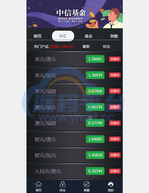 图片[5]-二开微盘系统/外汇/期货/基金/指数/微交易系统 - 源码平台网-源码平台网