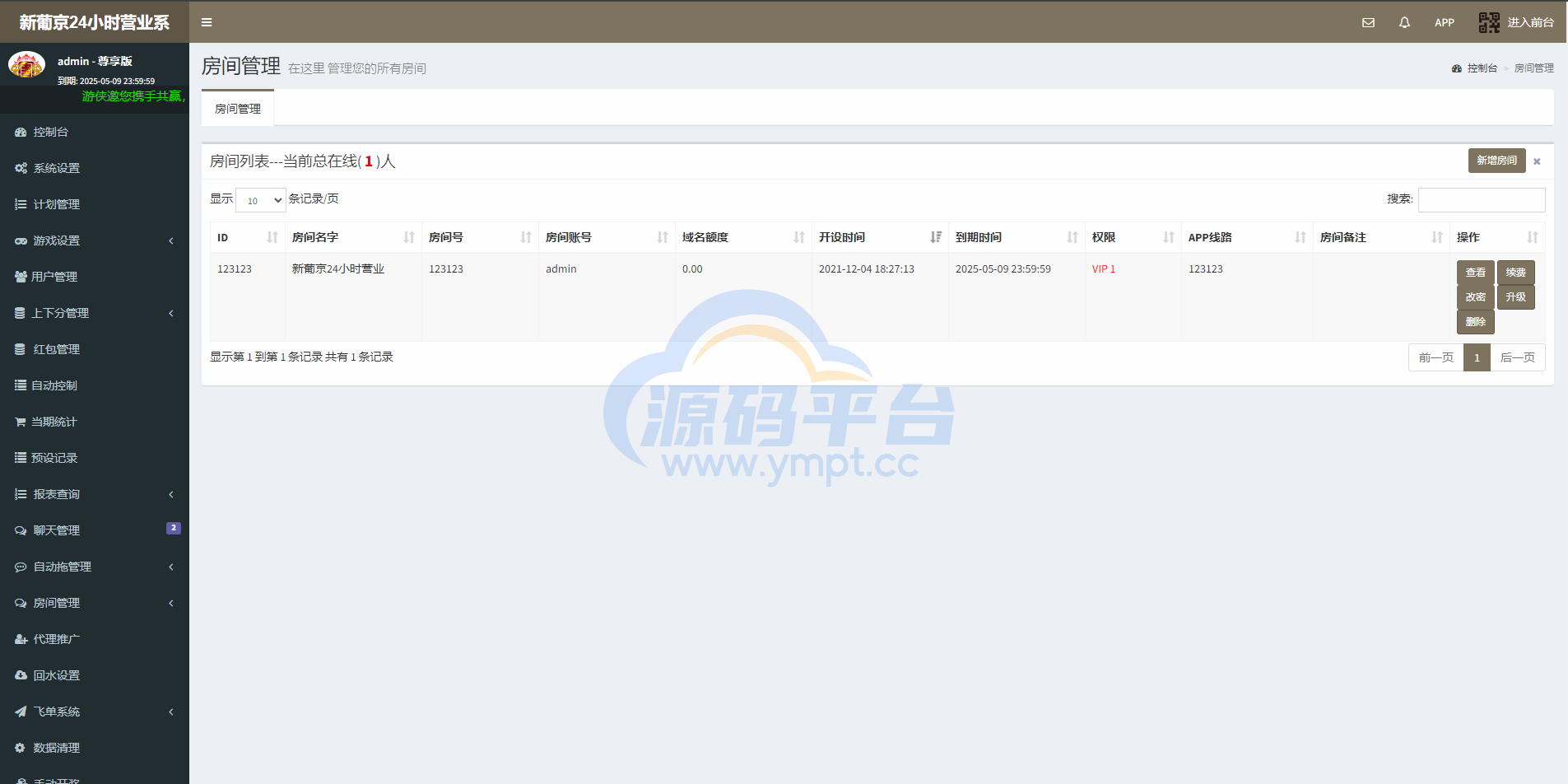 图片[10]-新版仿飞天娱乐CP系统/江湖娱乐cp系统/开奖预设/单独房间 - 源码平台网-源码平台网