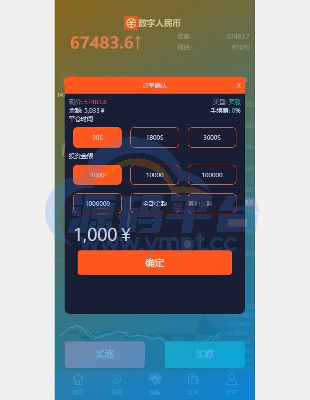 图片[14]-PC自适应微盘系统/微交易所/伪交易所/利息宝/单控全控 - 源码平台网-源码平台网