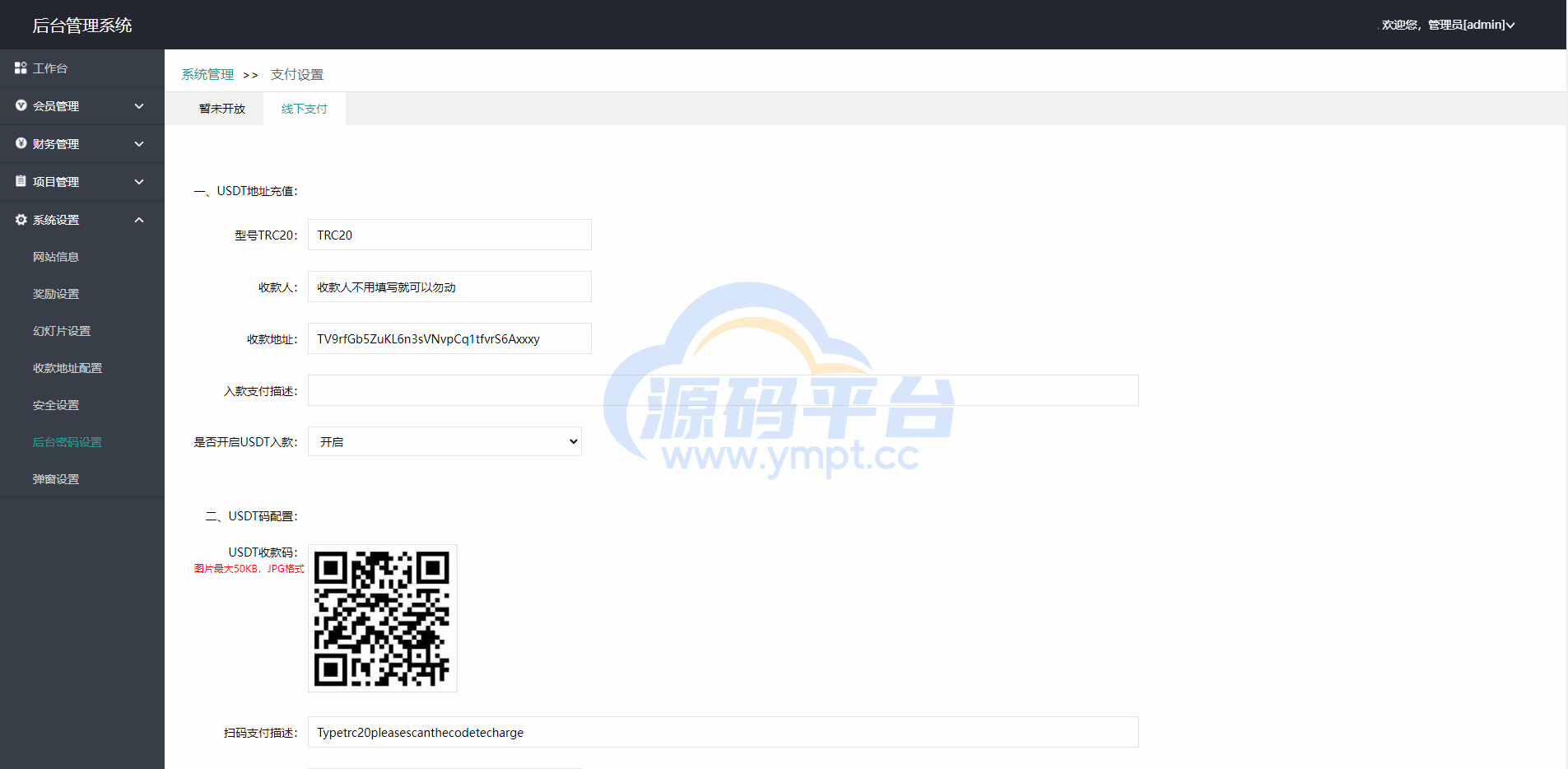 图片[16]-运营版海外资金盘系统/投资理财众筹系统/投资理财源码 - 源码平台网-源码平台网