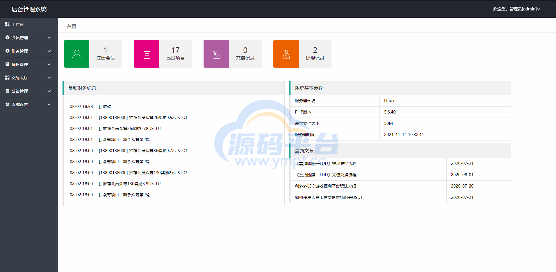 图片[9]-usdt众筹模式 新模式 新玩法 投资理财 众筹系统源码 - 源码平台网-源码平台网