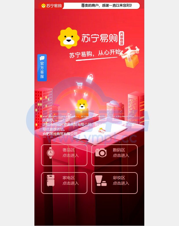 图片[1]-全新开发苏宁易购优惠卷投资系统/奢饰品投资理财 - 源码平台网-源码平台网