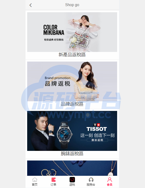 图片[3]-海外商城回购系统/拼团退税返税/回收团购商城 - 源码平台网-源码平台网