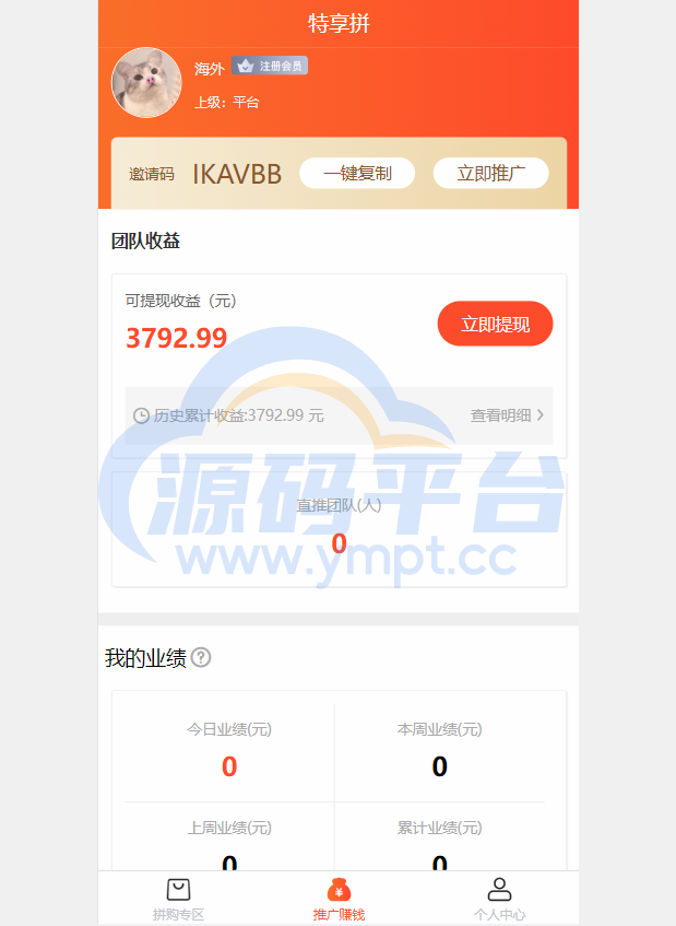 图片[9]-uniapp拼团系统/拼团红包返利系统/拼拼有礼拉新商城 - 源码平台网-源码平台网