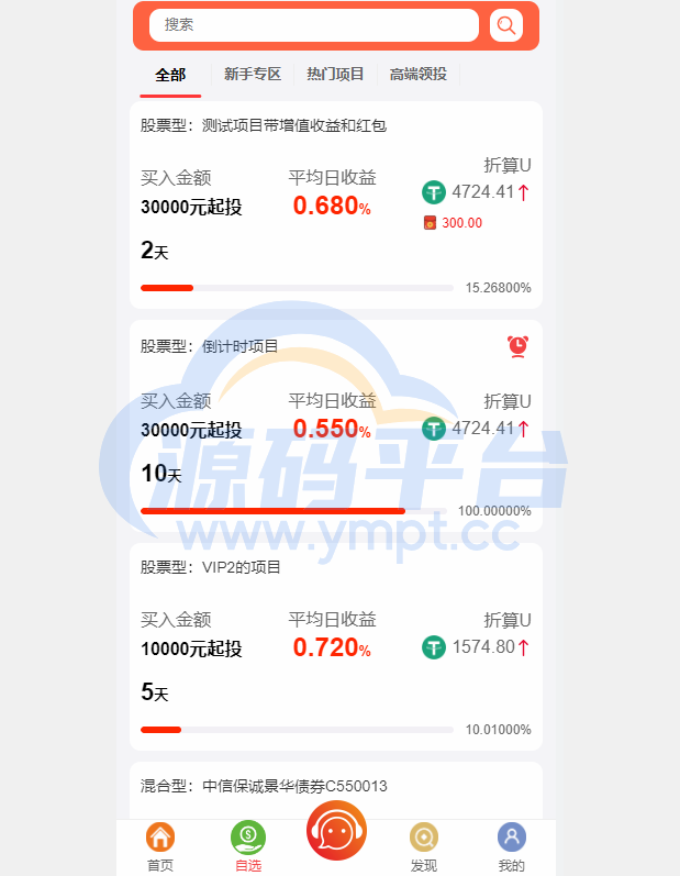 图片[5]-定制版VUE基金投资理财系统/余额宝/签到/积分商城/余额互转 - 源码平台网-源码平台网