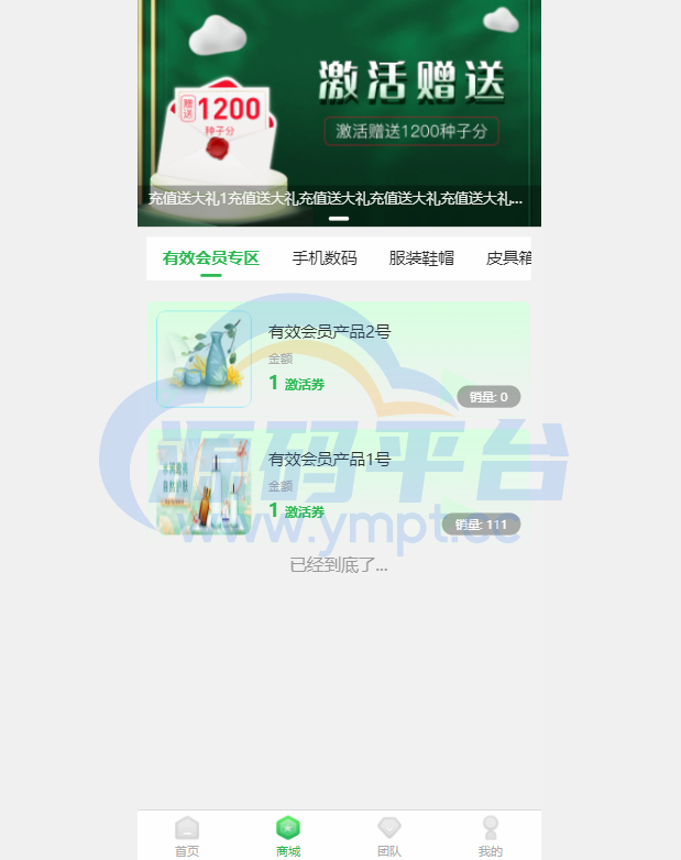 图片[3]-众筹商城系统/订单认购/多多优购/商城加共识 - 源码平台网-源码平台网