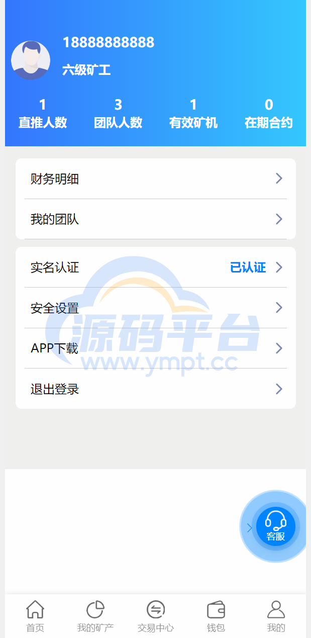 图片[6]-多语言矿机系统/算力合约/区块链挖矿/虚拟币交易所 - 源码平台网-源码平台网