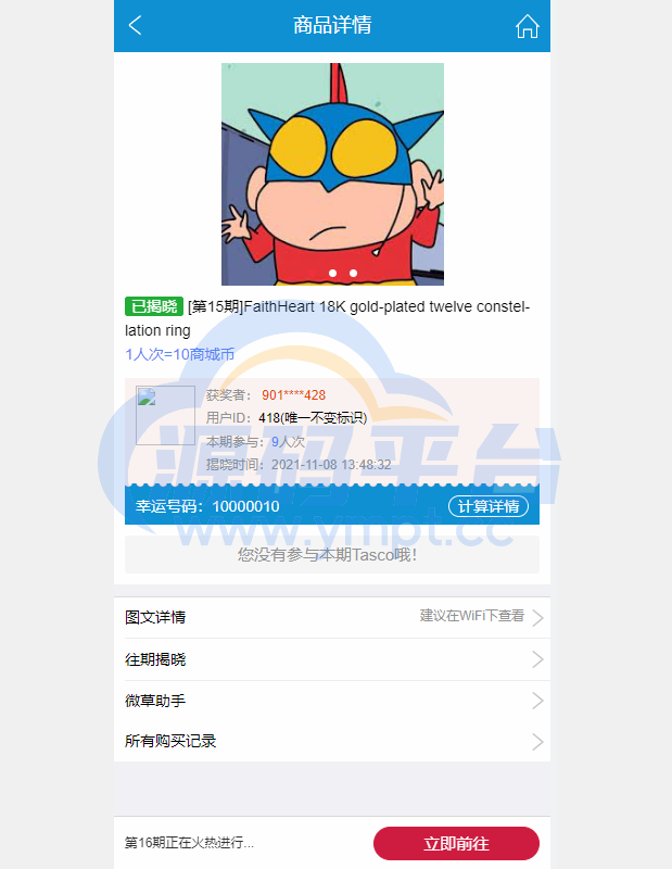 图片[5]-JAVA双UI一元夺宝系统/一元云购源码/云购竞猜系统 - 源码平台网-源码平台网