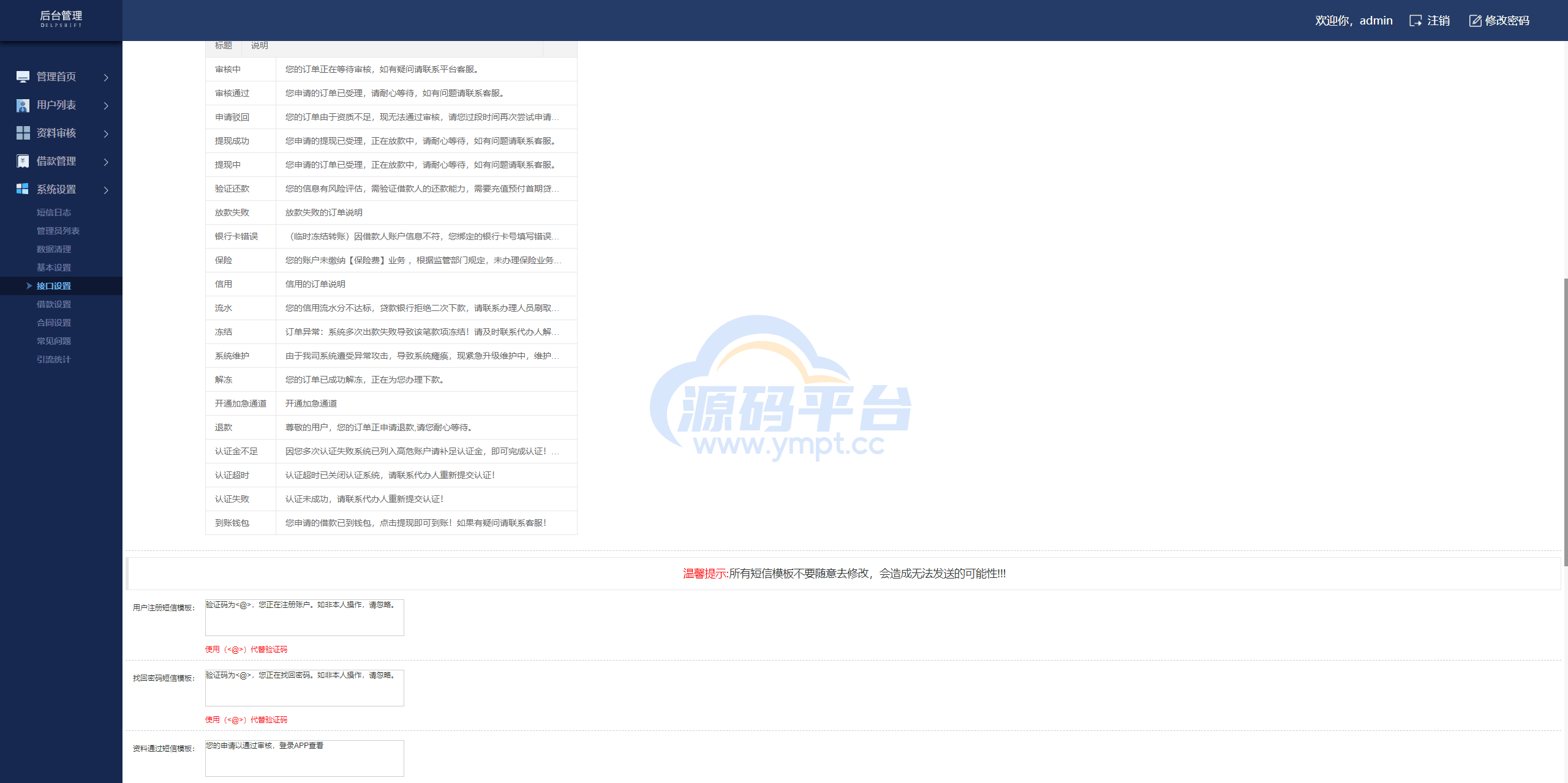 图片[22]-双语言网贷系统/小额贷款源码/合同贷款/贷款平台 - 源码平台网-源码平台网