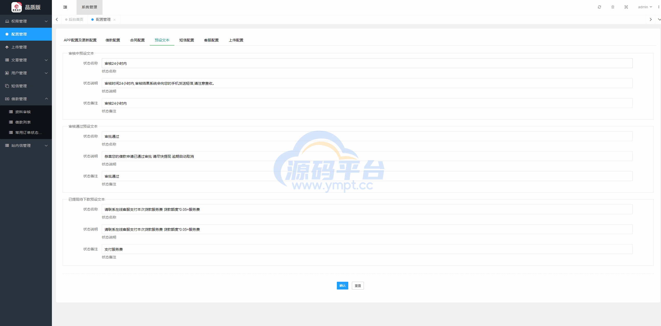 图片[19]-uniapp小额贷款系统//套路贷系统/合同贷款源码 - 源码平台网-源码平台网