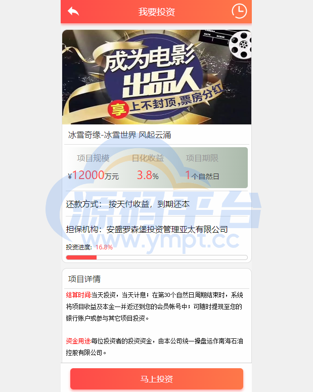图片[6]-经典版影视理财系统/影视投资众筹系统/投资理财源码 - 源码平台网-源码平台网