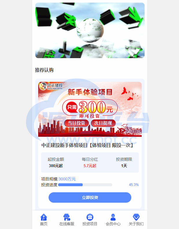 图片[3]-项目投资理财系统/投资众筹系统/分红返利 - 源码平台网-源码平台网