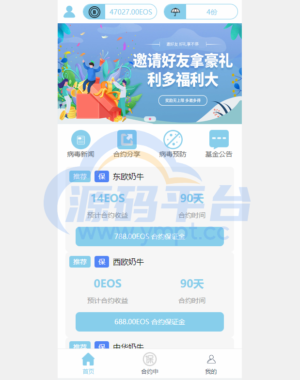 图片[2]-二开版合约理财系统/投资返息源码/投资理财系统 - 源码平台网-源码平台网