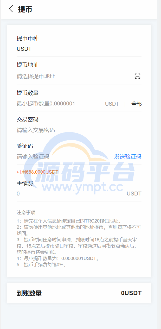 图片[8]-usdt矿机系统/云算力矿机/区块链矿机/usdt充值 - 源码平台网-源码平台网