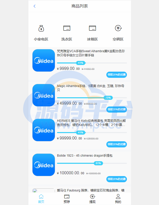 图片[3]-二开版美的优惠卷投资系统/奢饰品投资返利/代理后台 - 源码平台网-源码平台网