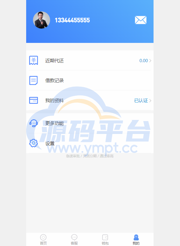 图片[10]-小额贷款系统/套路贷款源码/合同贷款源码/贷款平台 - 源码平台网-源码平台网