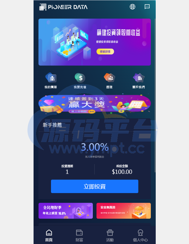 图片[1]-新版UI海外投资理财系统/多语言投资源码/投资众筹系统 - 源码平台网-源码平台网