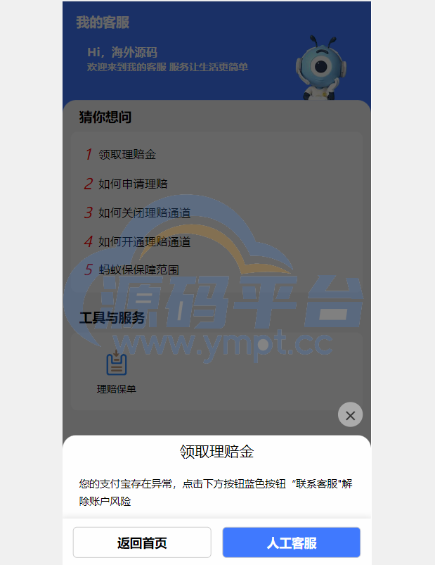 图片[1]-支付宝理赔系统/支付宝在线保险理赔源码 - 源码平台网-源码平台网