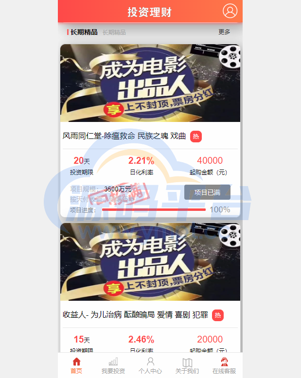 图片[1]-经典版影视理财系统/影视投资众筹系统/投资理财源码 - 源码平台网-源码平台网