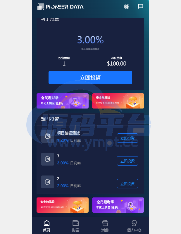 图片[8]-新版UI海外投资理财系统/多语言投资源码/投资众筹系统 - 源码平台网-源码平台网