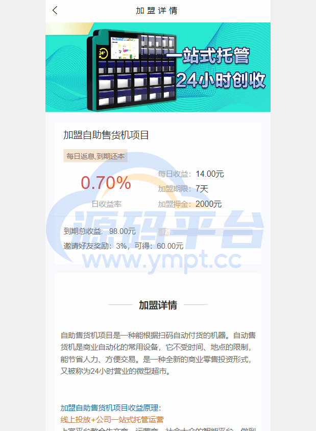 图片[3]-产品项目投资系统/理财投资众筹源码/前端uniapp - 源码平台网-源码平台网