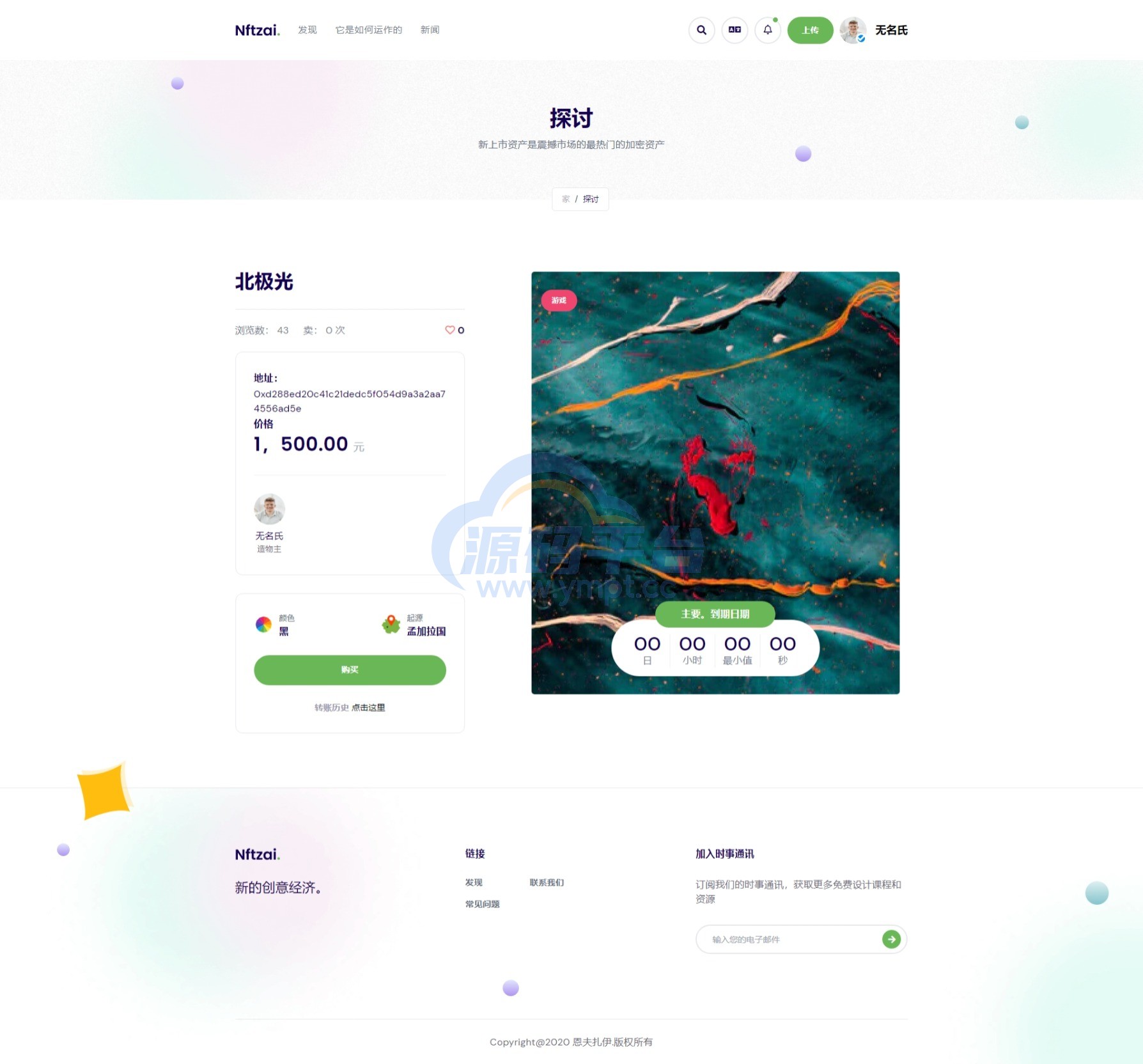 图片[1]-多语言Laravel框架NFT交易系统/艺术数字藏品系统 - 源码平台网-源码平台网
