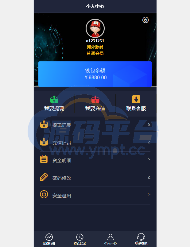 图片[4]-新UI双语言微盘系统/军工微交易委买/代理后台/防封验证 - 源码平台网-源码平台网