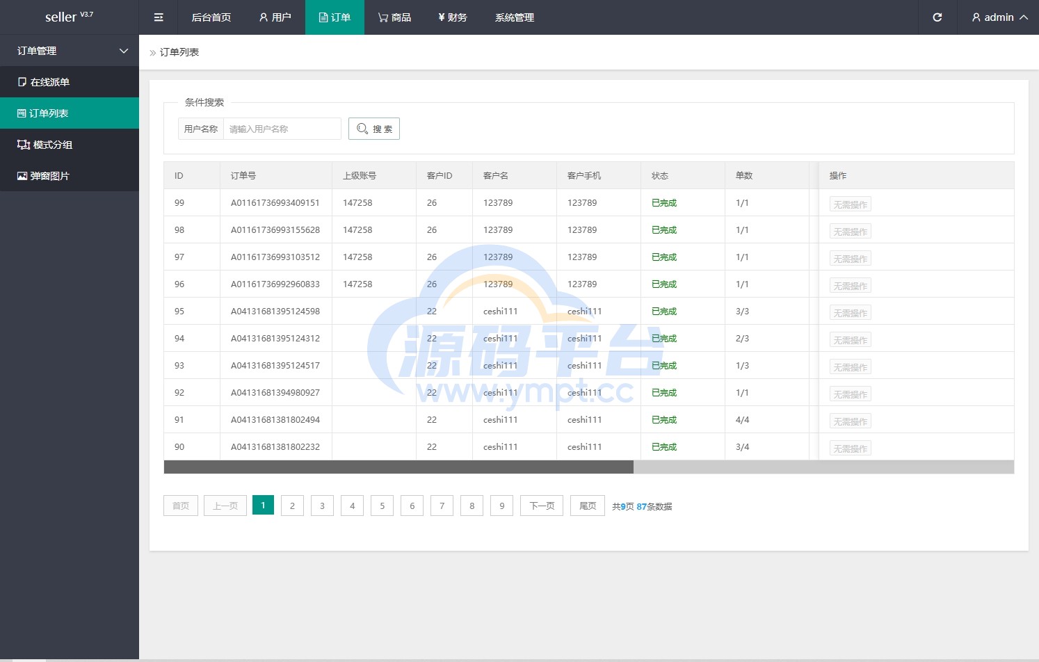 图片[10]-海外抢单刷单系统/模式分组派单/前端uniapp - 源码平台网-源码平台网