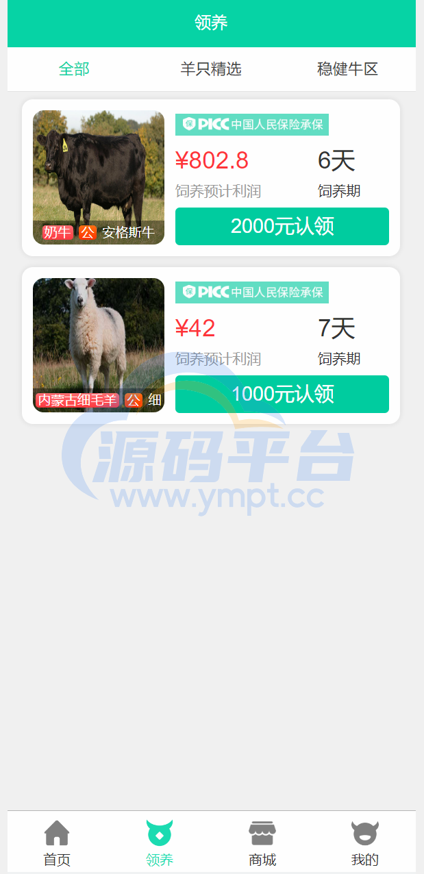 图片[3]-在线养牛场投资系统/动物领养理财/牧场投资/积分商城/在线合同 - 源码平台网-源码平台网