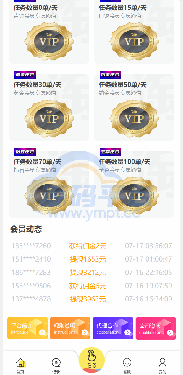 图片[3]-经典版任务抢单系统/抢单任务系统/余额宝/商城系统 - 源码平台网-源码平台网