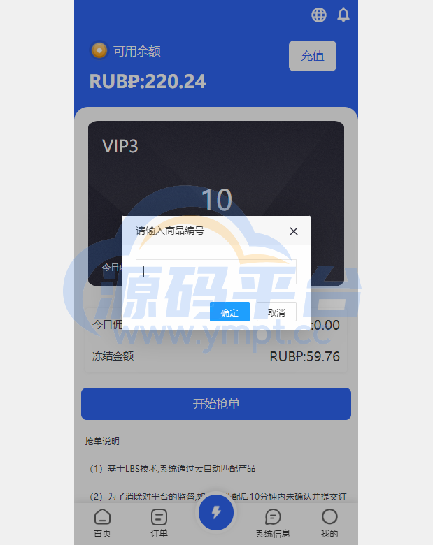 图片[11]-二开版海外抢单刷单系统/订单自动匹配系统/叠加组/入职生成 - 源码平台网-源码平台网