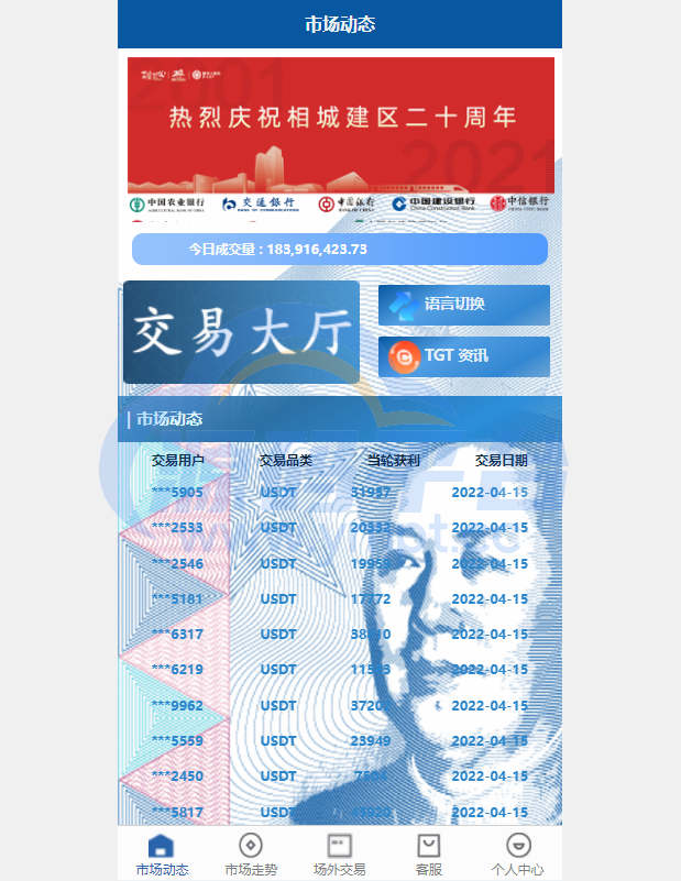 图片[9]-虚拟币交易系统/场外交易/USDT支付 - 源码平台网-源码平台网