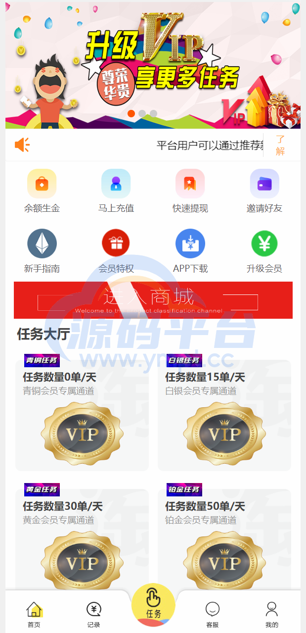 图片[4]-经典版任务抢单系统/抢单任务系统/余额宝/商城系统 - 源码平台网-源码平台网