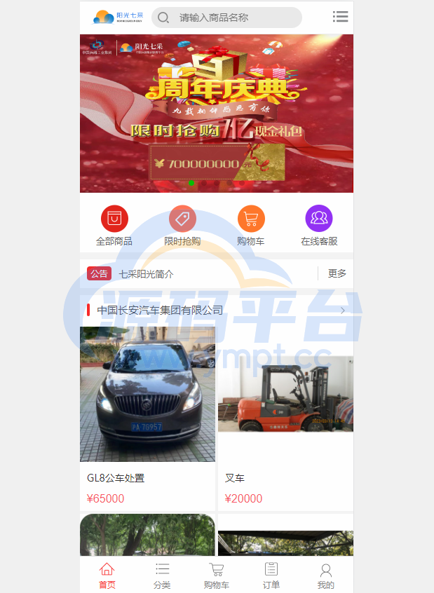 图片[10]-运营版阳光七采回收系统/金属回收回购系统 - 源码平台网-源码平台网