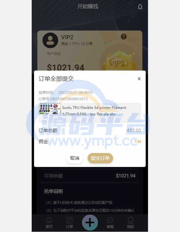 图片[4]-2022全新UI多语言抢单系统/抢单刷单源码/订单自动匹配系统 - 源码平台网-源码平台网
