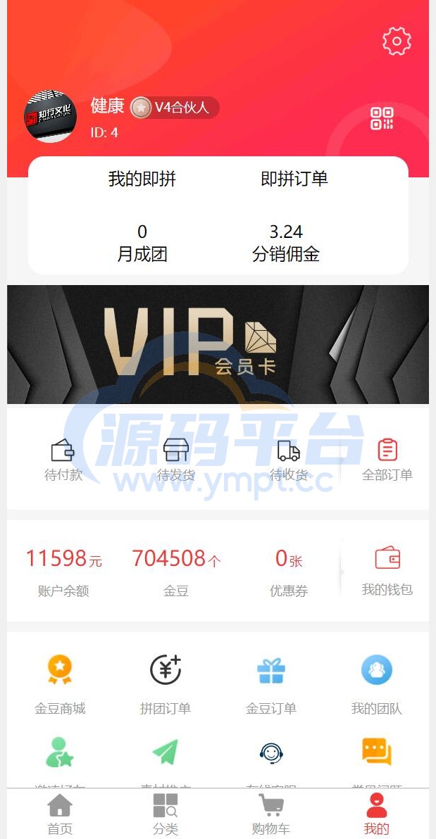 图片[8]-即拼商城/拼团商城/拼团返利商城/二合一商城/前端vue源码 - 源码平台网-源码平台网