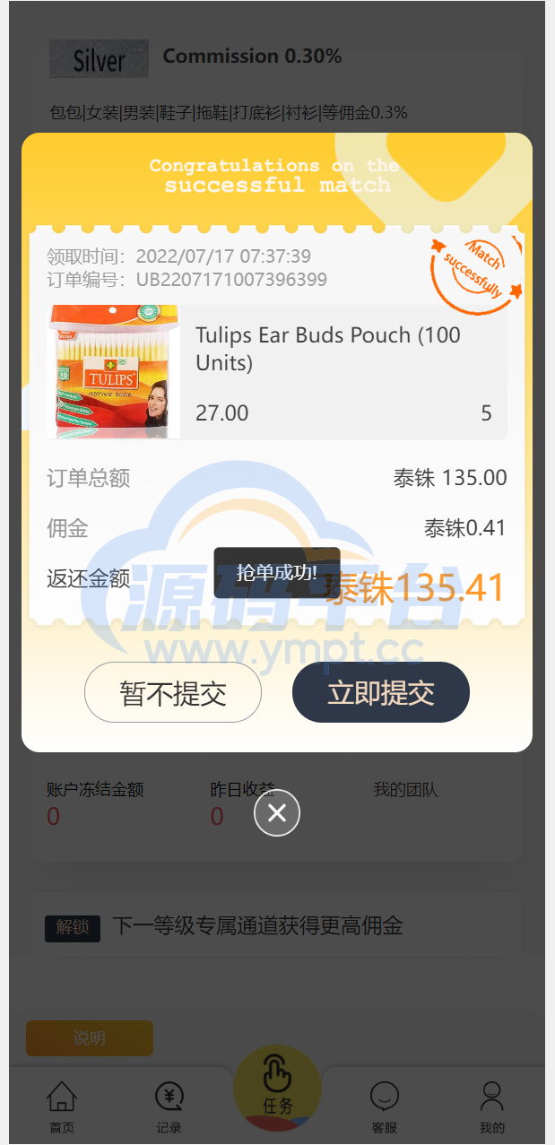 图片[9]-多语言抢单源码/抢单刷单系统/订单自动匹配源码 - 源码平台网-源码平台网