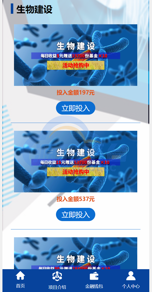 图片[8]-全新UI生物科技投资系统/投资理财返利源码/余额宝基金投资系统 - 源码平台网-源码平台网