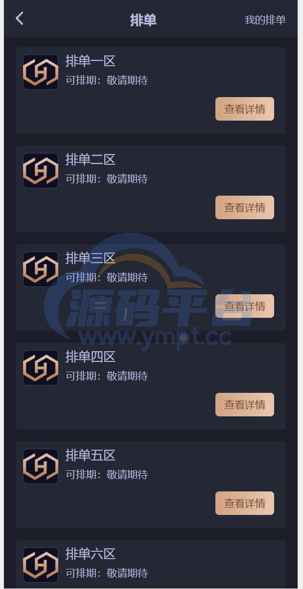 图片[7]-IPFS算力矿机/usdt排单众筹系统/usdt理财分红系统 - 源码平台网-源码平台网