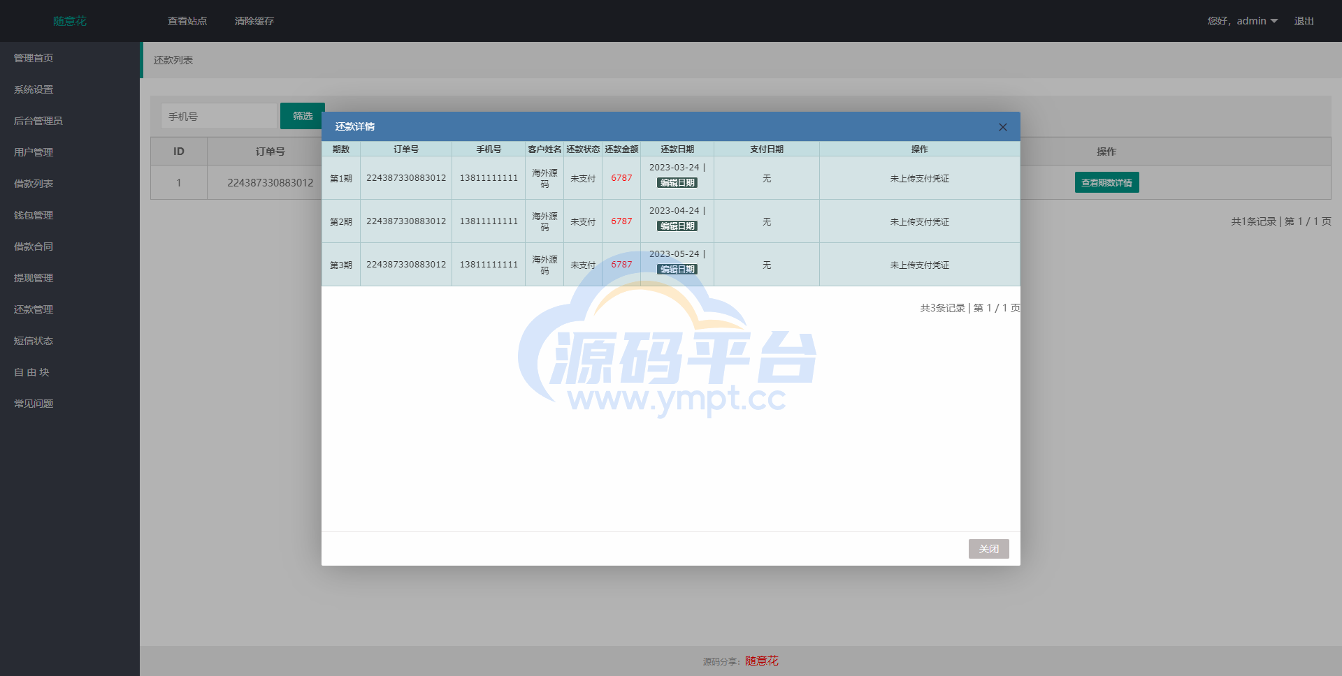 图片[10]-二开版UI小额贷款系统/贷款平台源码/套路贷源码 - 源码平台网-源码平台网