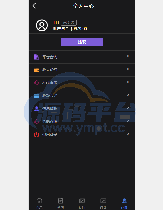 图片[3]-全新PC版微盘系统/微盘外汇系统/USDT充值/九种语言/实名认证 - 源码平台网-源码平台网