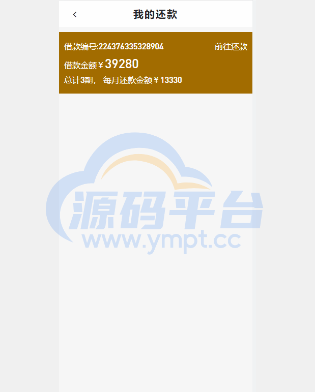 图片[5]-小额贷款系统/套路贷源码/合同贷款源码 - 源码平台网-源码平台网