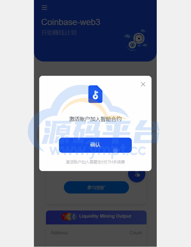 图片[4]-DAPP质押秒U/ERC质押挖矿/ERC授权盗U/前端vue - 源码平台网-源码平台网